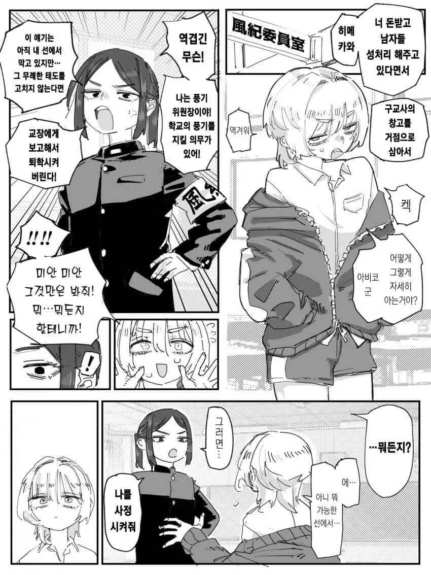 풍기위원장 도와주는 .manwha