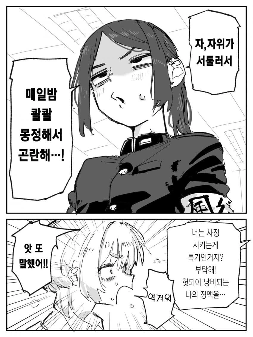 풍기위원장 도와주는 .manwha - 이미지 2