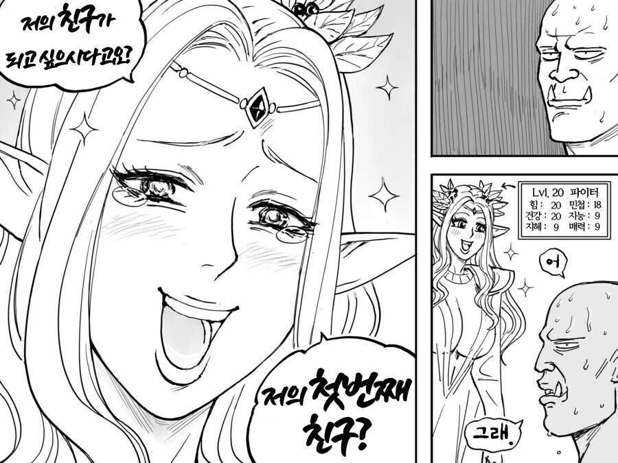오크의 &#034;친구&#034;가 되는 엘프manga - 이미지 3