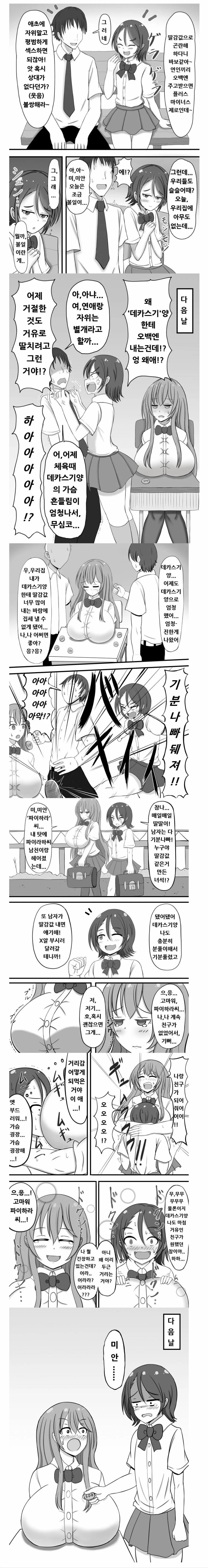 ㄸ감으로 쓰면 500엔을 내야하는.Manhwa