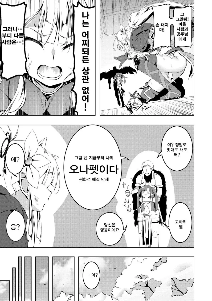 공주님을 지킨 여기사 만화 - 이미지 3