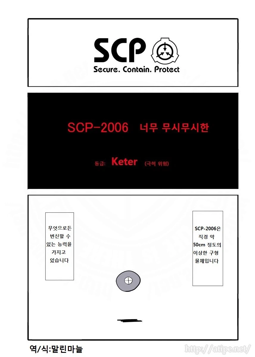 Scp-2006 ‘너무 무시무시한‘ 만화.manhwa