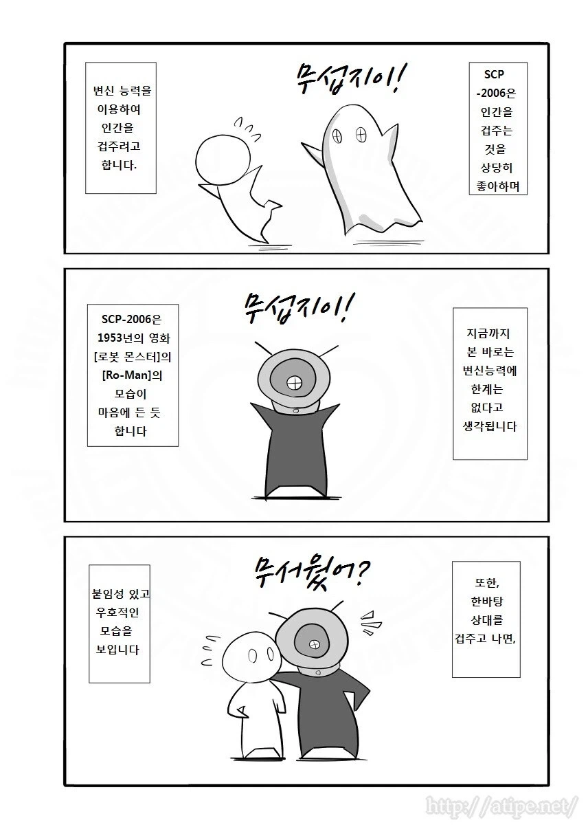 Scp-2006 ‘너무 무시무시한‘ 만화.manhwa - 이미지 2
