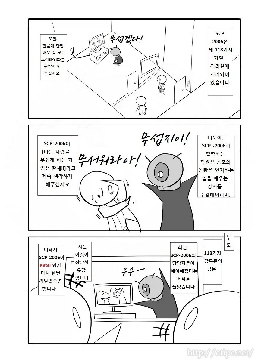Scp-2006 ‘너무 무시무시한‘ 만화.manhwa - 이미지 3