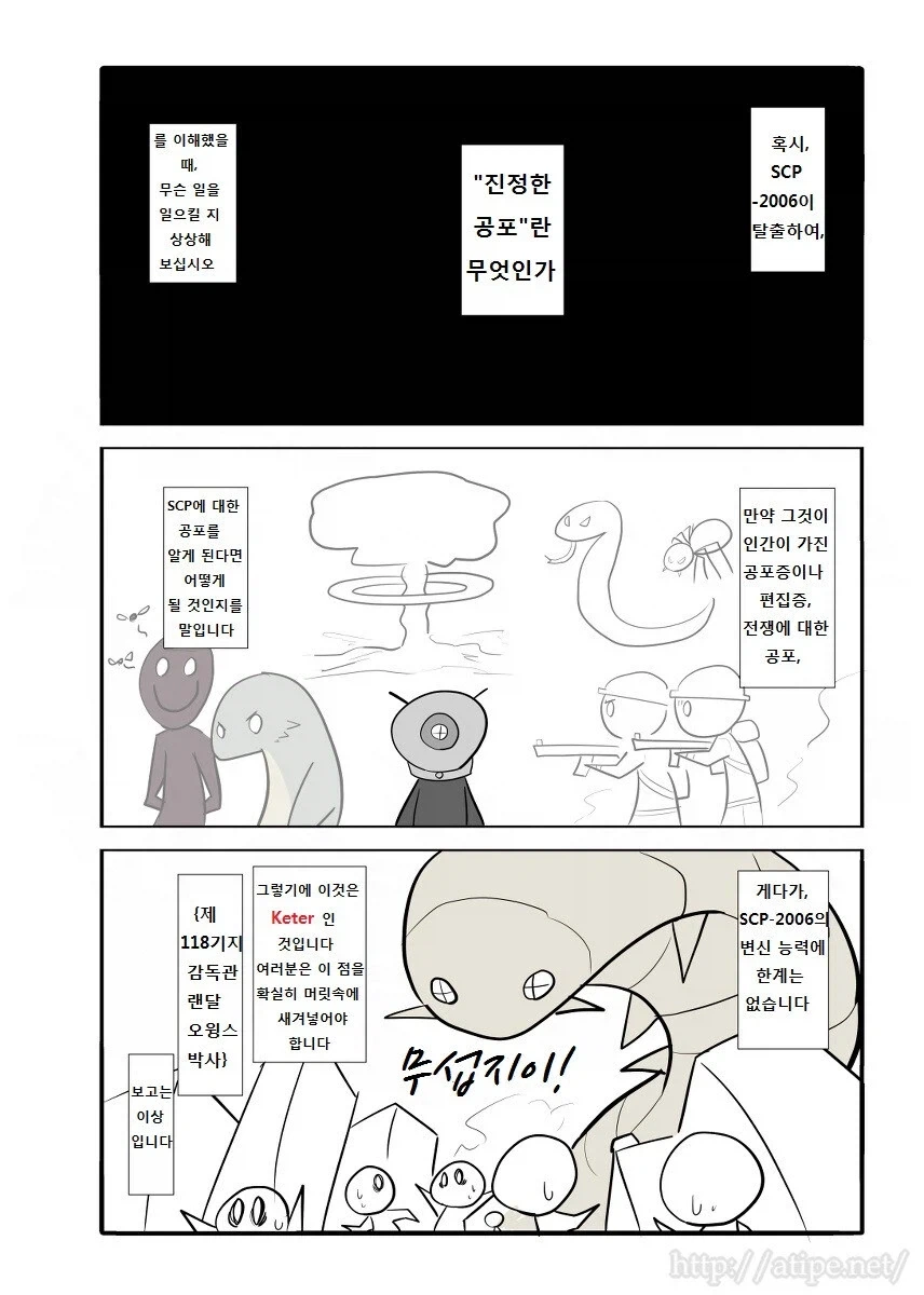 Scp-2006 ‘너무 무시무시한‘ 만화.manhwa - 이미지 4