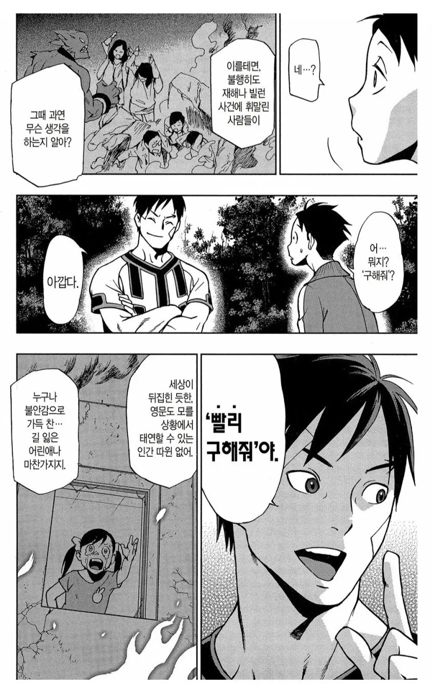 히로아카) 나히아에서 스테인 실드가 거의 사라진 시점.manhwa