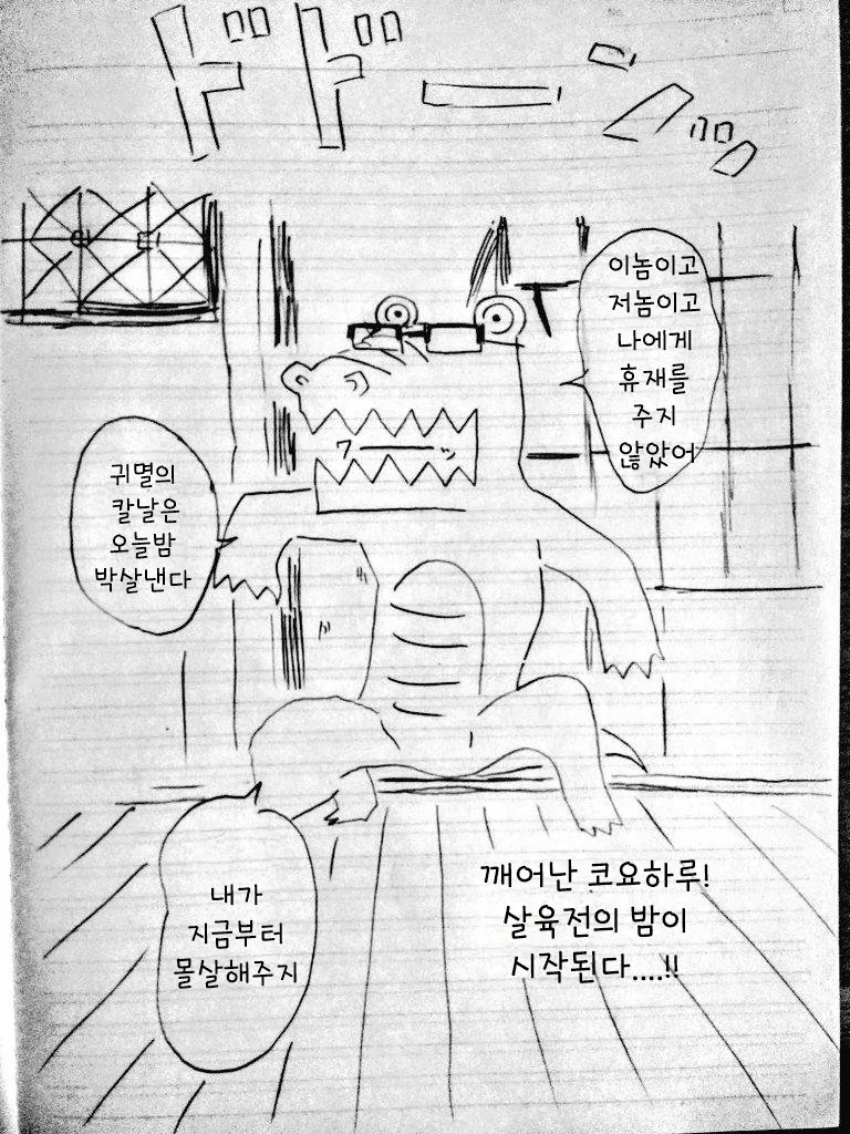 귀멸의 칼날이 이렇게된 이유.manga