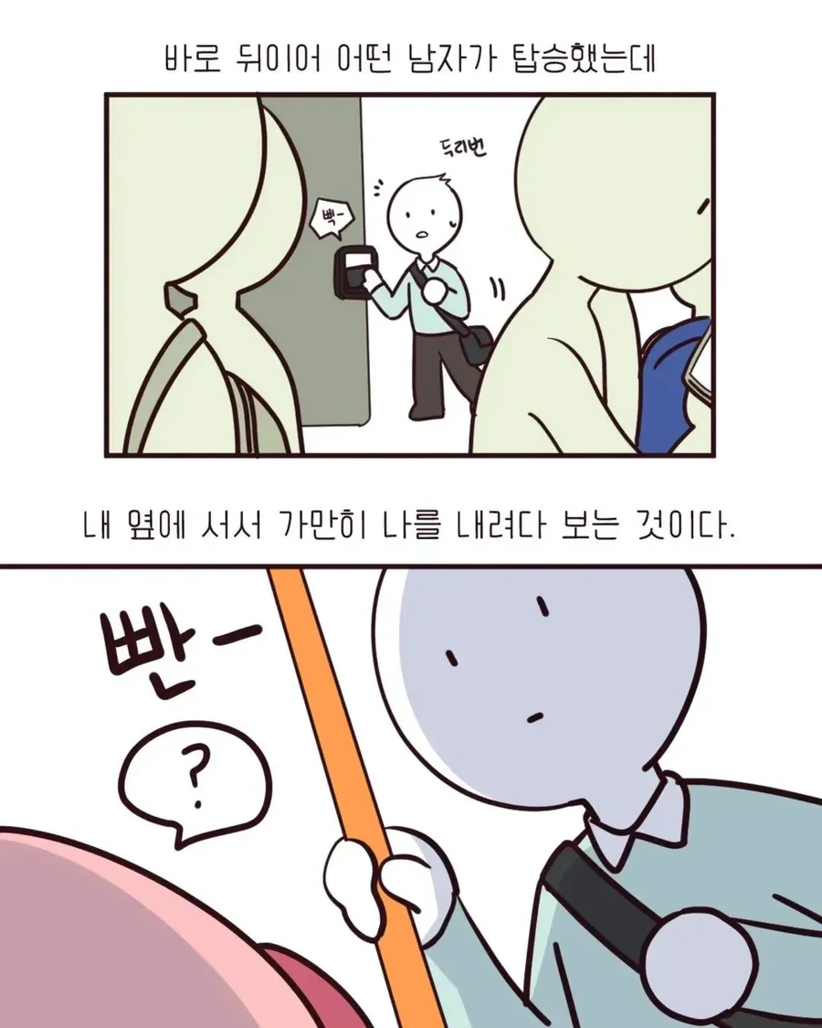 퇴근 후 버스를 탄 manhwa - 이미지 5