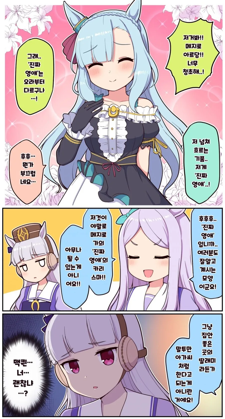 말딸) 자학하는 마꾸인.manhwa