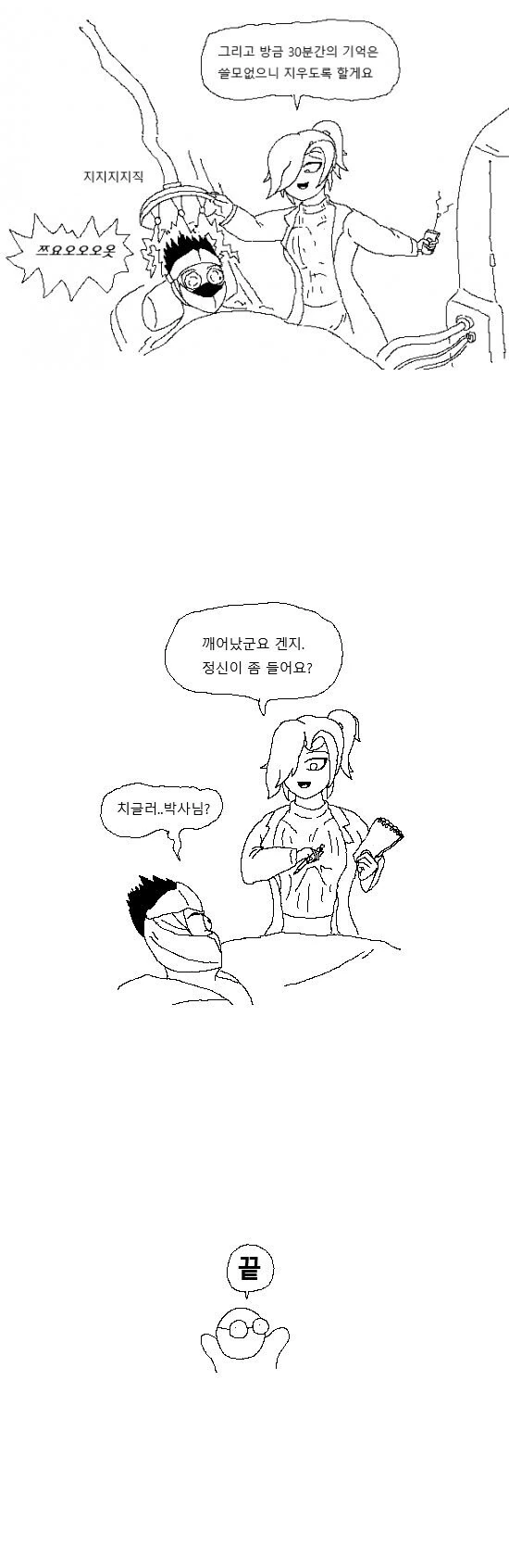 메르시와 겐지의 은밀한 물리찌료.manga - 이미지 3
