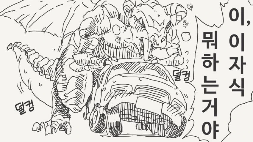 변신 VS 변형.manga
