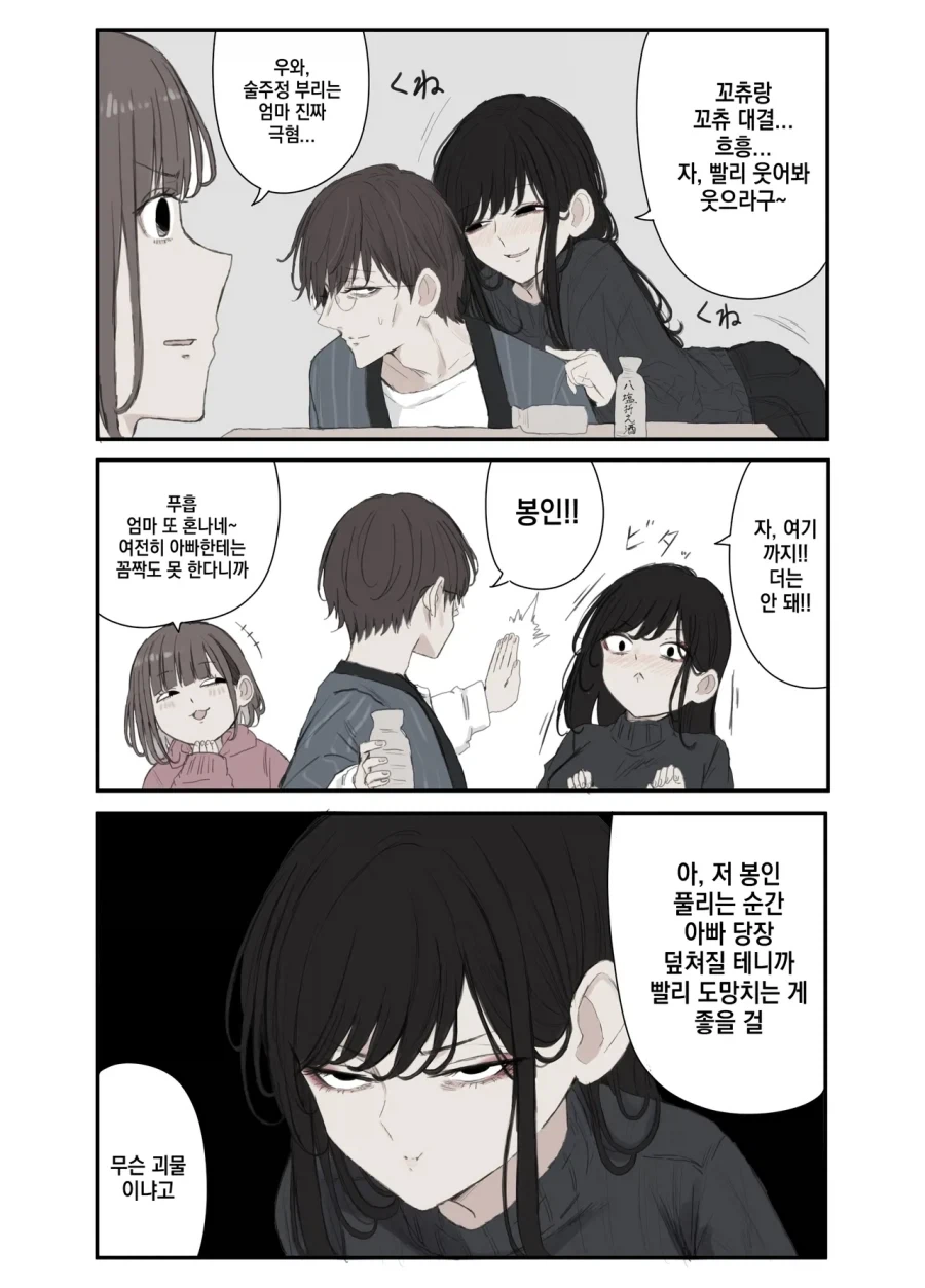 뒤로 가는게 특기인 아빠가 엄마 봉인하는 만화