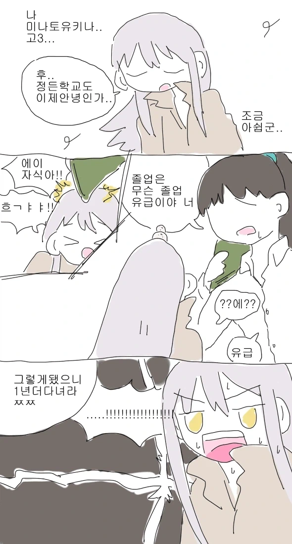 뱅드림)고전명작 유키나 유급하는 만화.manhwa