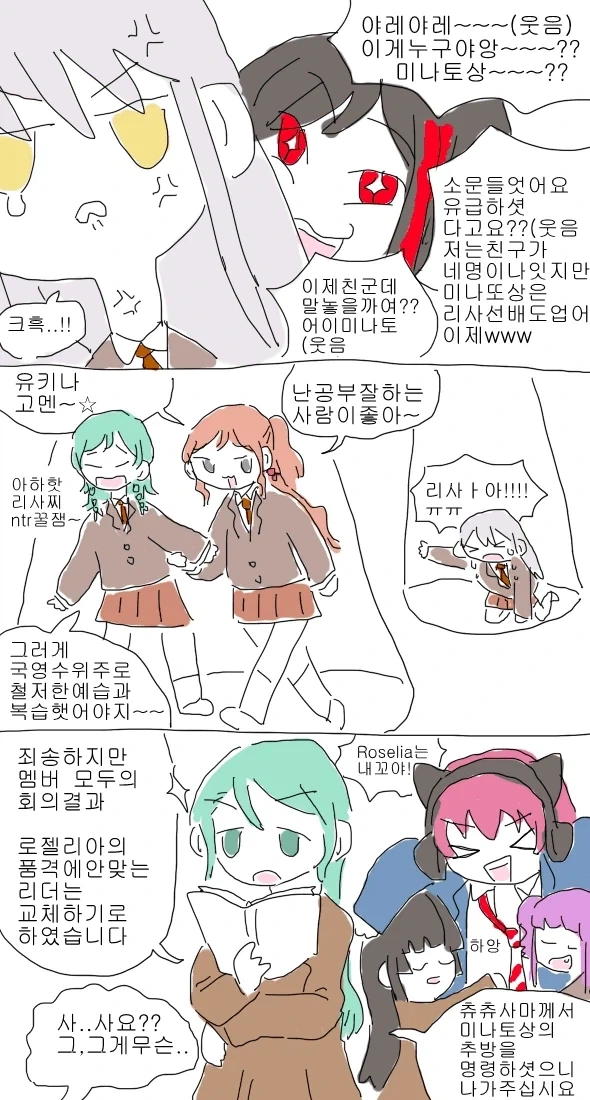 뱅드림)고전명작 유키나 유급하는 만화.manhwa - 이미지 2