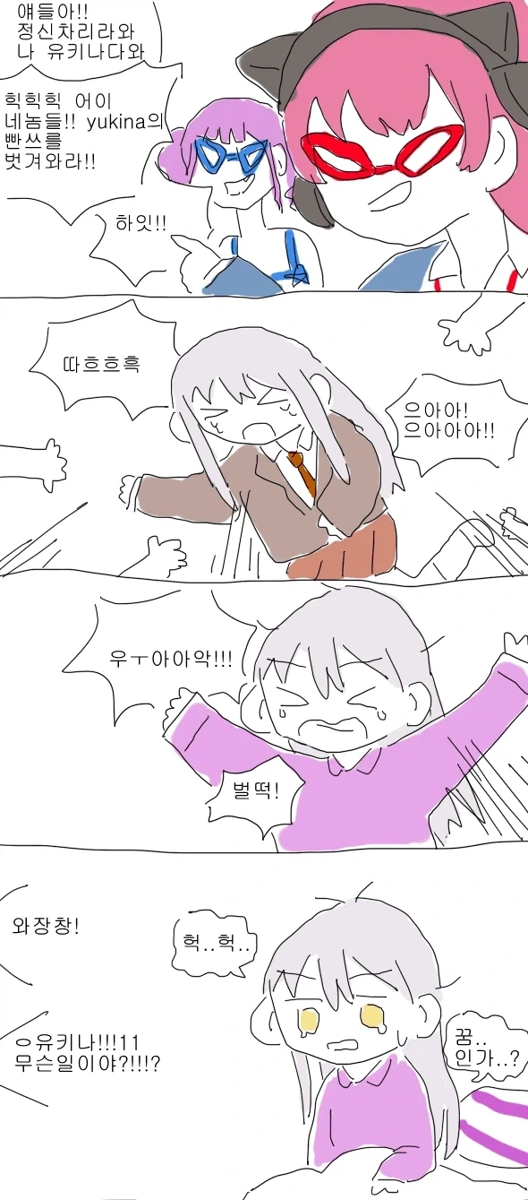 뱅드림)고전명작 유키나 유급하는 만화.manhwa - 이미지 3