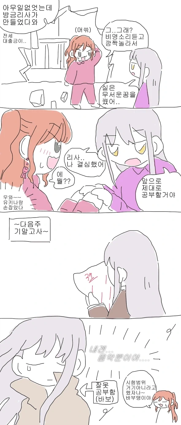 뱅드림)고전명작 유키나 유급하는 만화.manhwa - 이미지 4