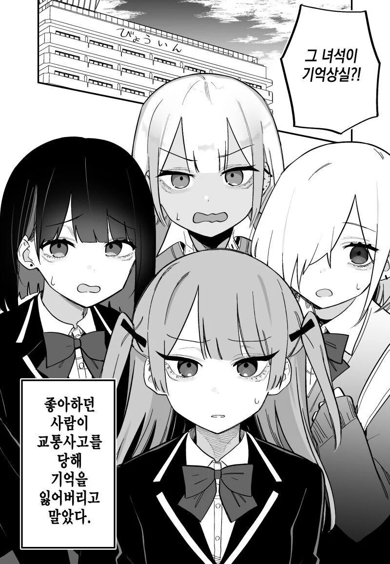 좋아하는 사람이 기억을 잃었다.manhwa
