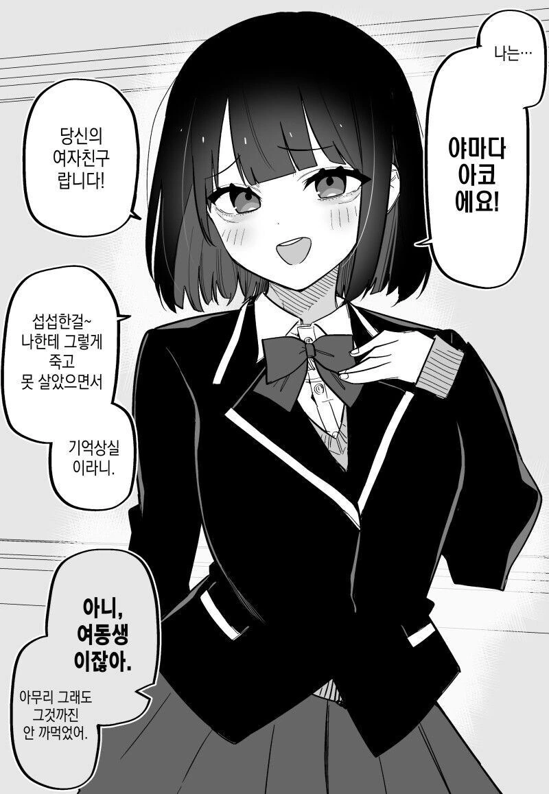 좋아하는 사람이 기억을 잃었다.manhwa - 이미지 6