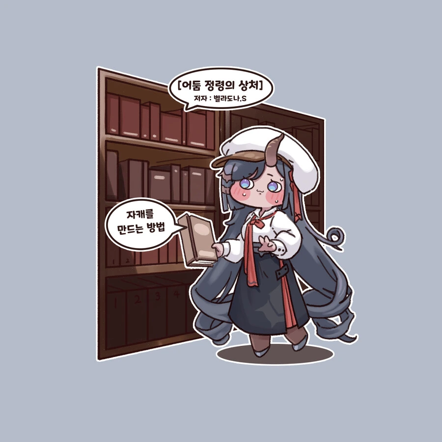 (트릭컬)책장에 몰래 꽂는 벨라도나 s - 이미지 2