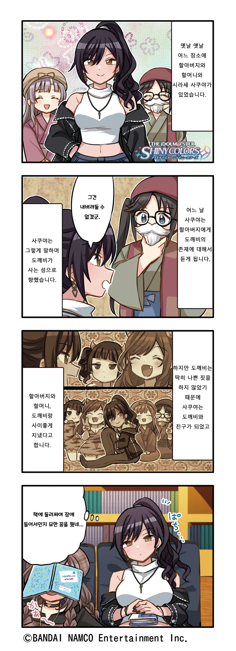 @) 샤니 공식 4컷 만화