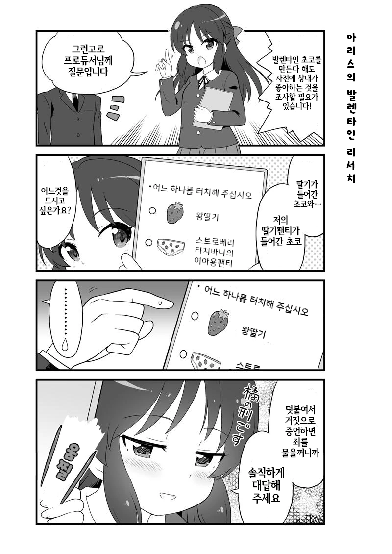 @) 아리스와 발렌타인 초콜릿 Manhwa