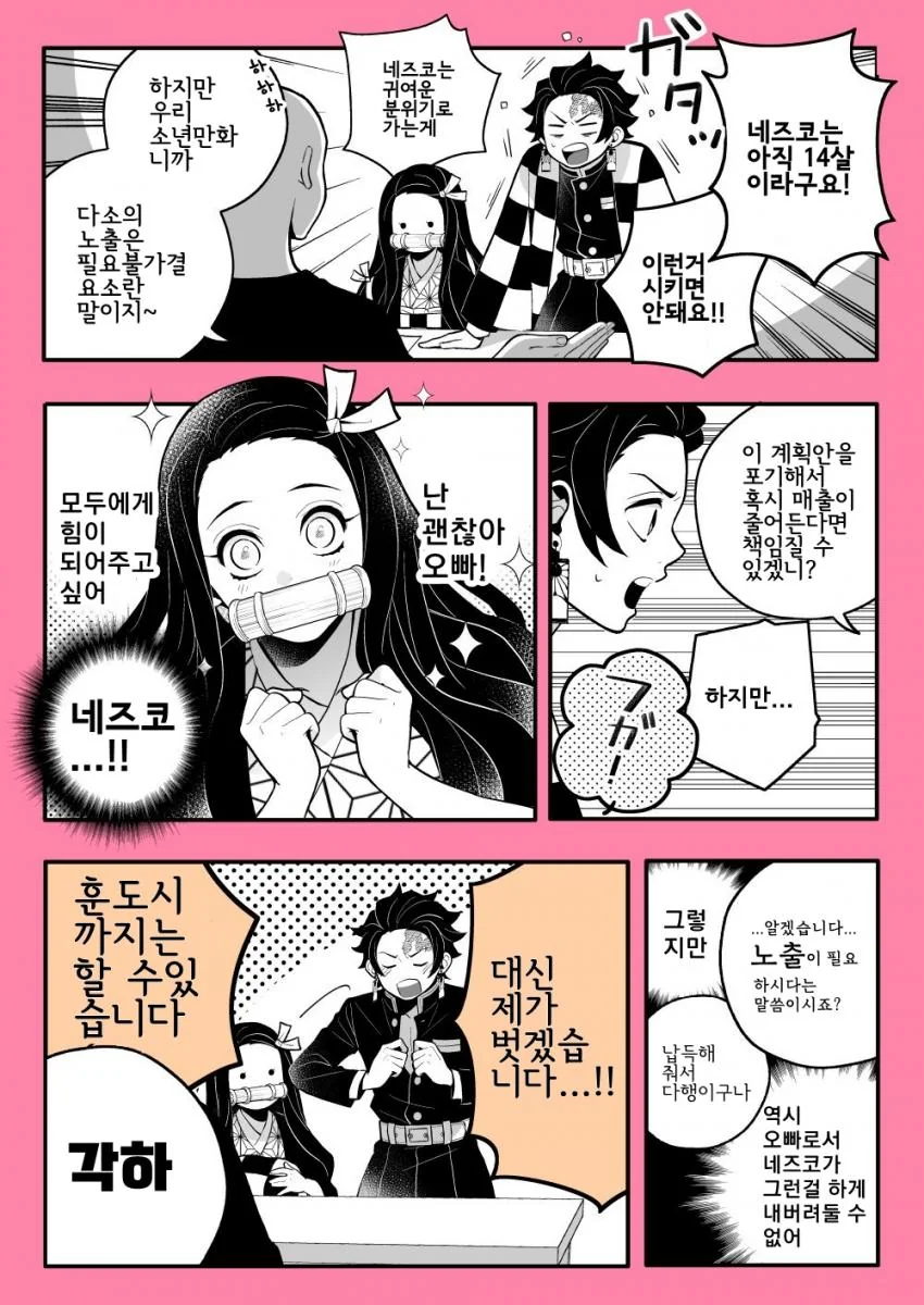 귀멸의 칼날)11권 표지의 비밀.manhwa - 이미지 2