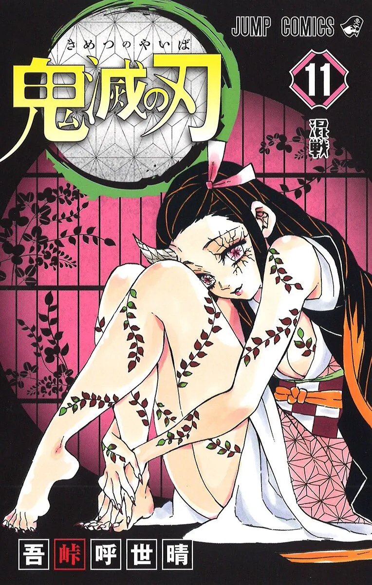 귀멸의 칼날)11권 표지의 비밀.manhwa - 이미지 3