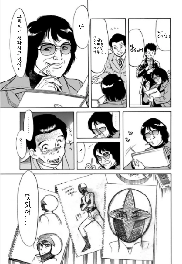 가면라이더 탄생비화.manwha - 이미지 2