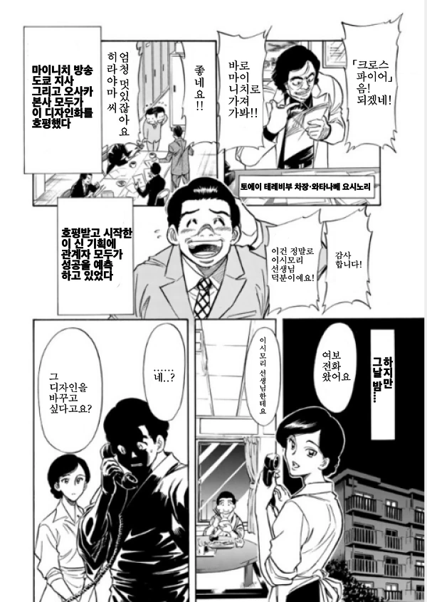 가면라이더 탄생비화.manwha - 이미지 3