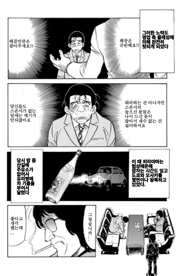 가면라이더 탄생비화.manwha - 이미지 7