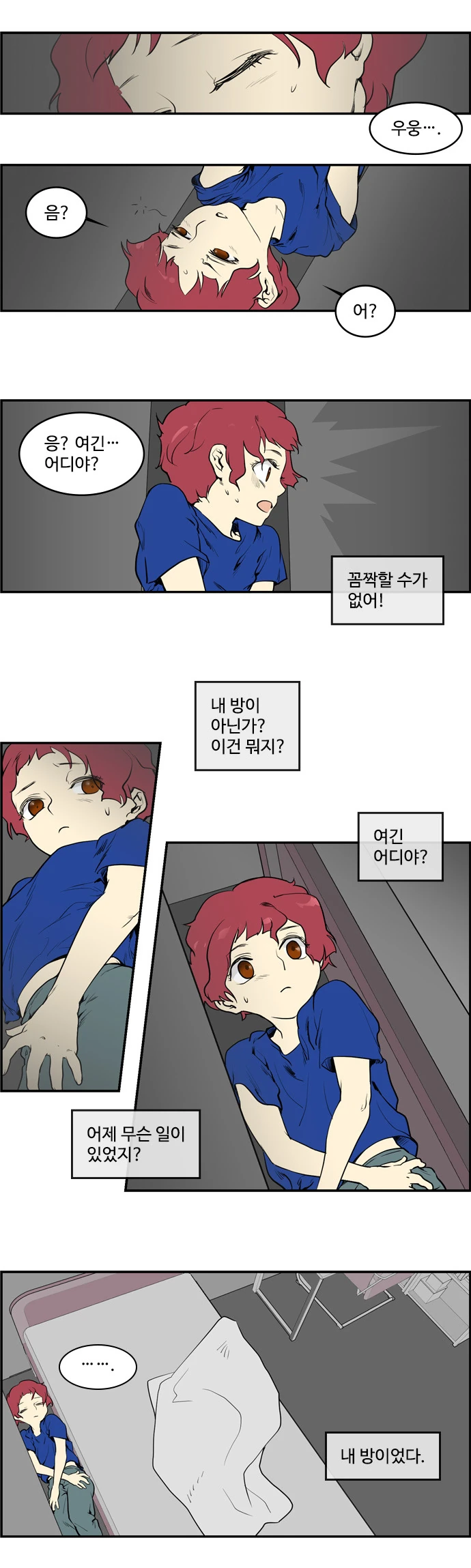 소름끼치는 반전 만화.manwha