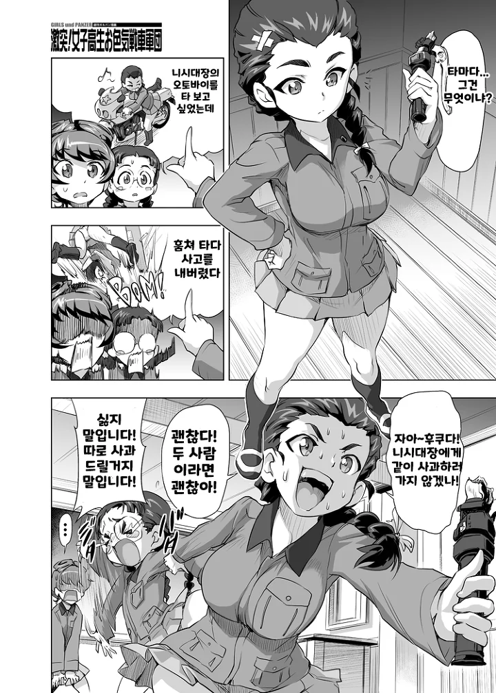 여고생이 사죄하러 가는 만화 - 이미지 2