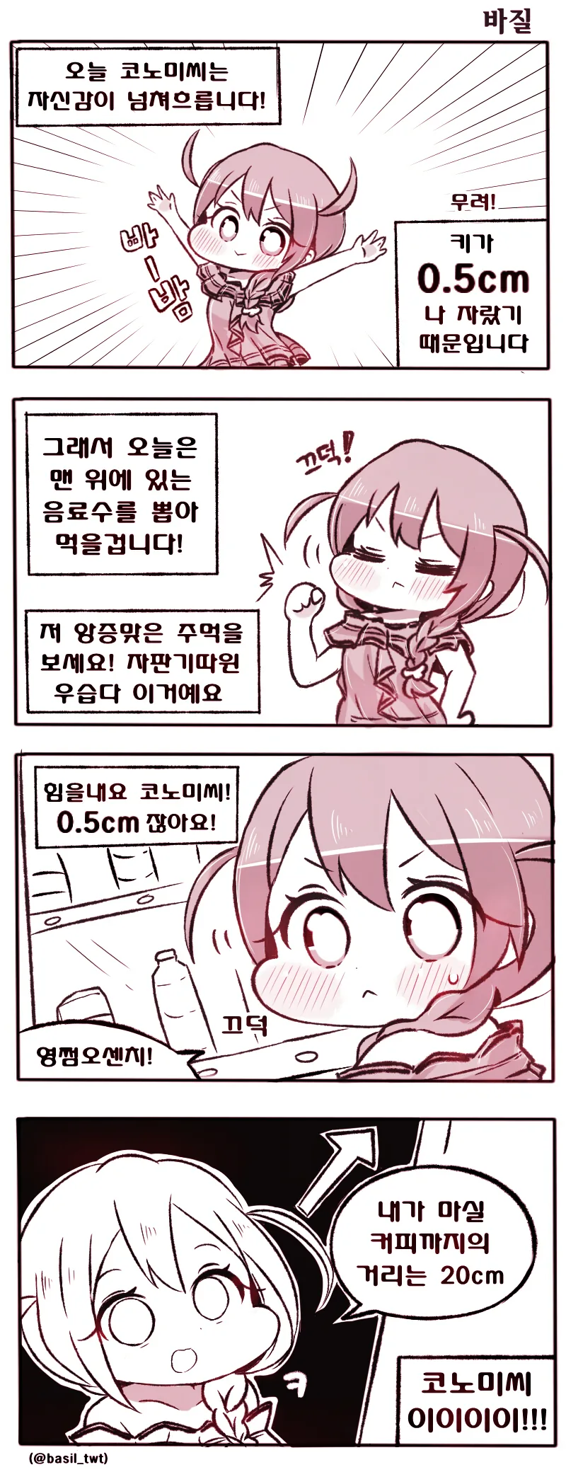 @)자신감 넘치는 코노미씨.manhwa
