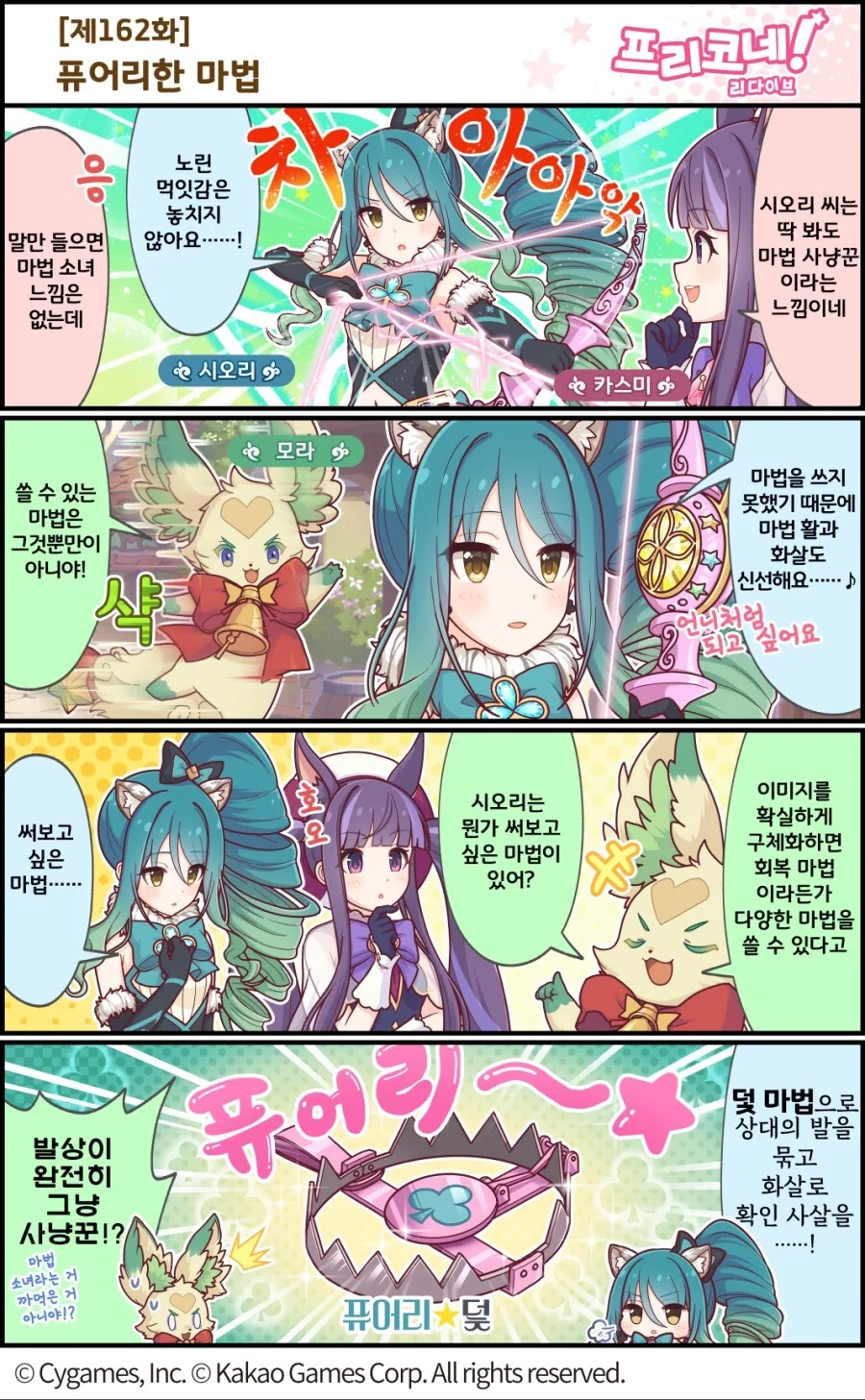 프리코네) 마법소녀 퓨어리★시오리.manhwa