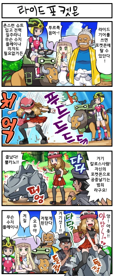 포켓몬] 포켓라이드에 전용기어가 필요한 이유.manga