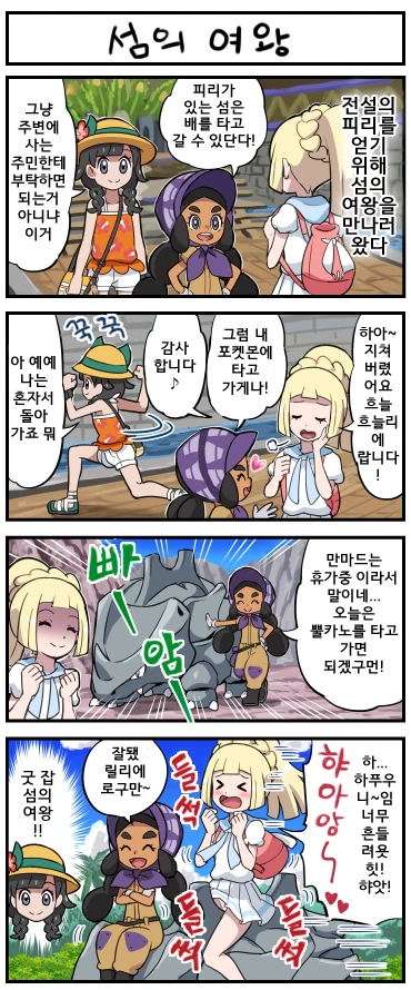 포켓몬] 포켓라이드에 전용기어가 필요한 이유.manga - 이미지 2