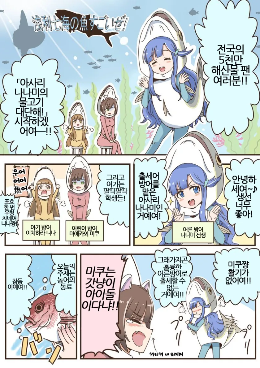 @) 물고기 강의하는 나나미.manhwa