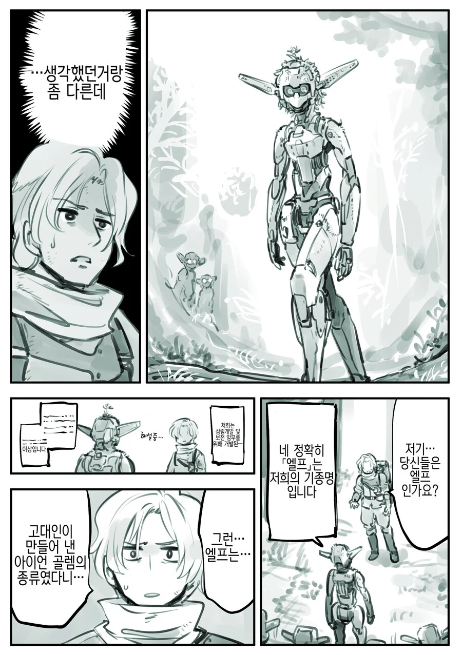 엘프를 사랑하는 남자.Manhwa - 이미지 2