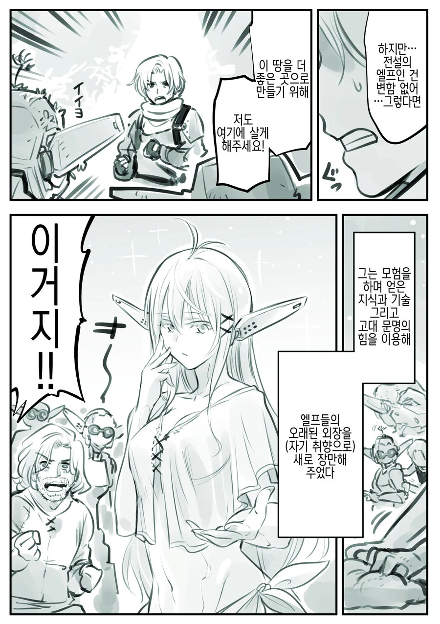 엘프를 사랑하는 남자.Manhwa - 이미지 3