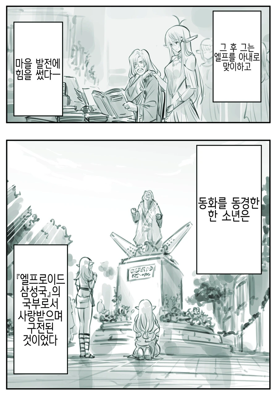 엘프를 사랑하는 남자.Manhwa - 이미지 4