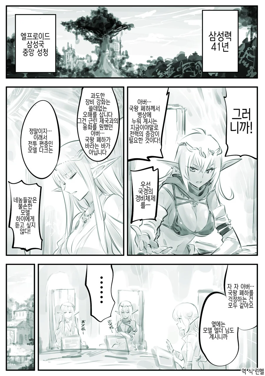 엘프를 사랑하는 남자.Manhwa - 이미지 5