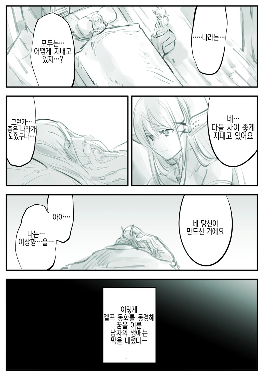 엘프를 사랑하는 남자.Manhwa - 이미지 6