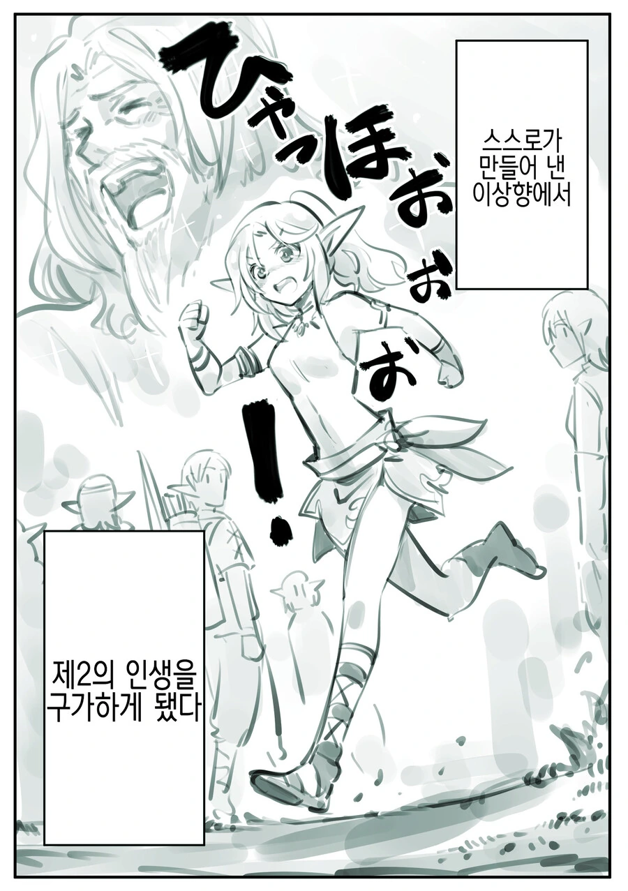 엘프를 사랑하는 남자.Manhwa - 이미지 8