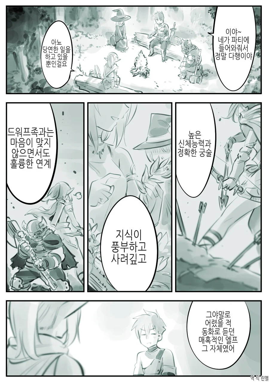 엘프를 사랑하는 남자.Manhwa - 이미지 9