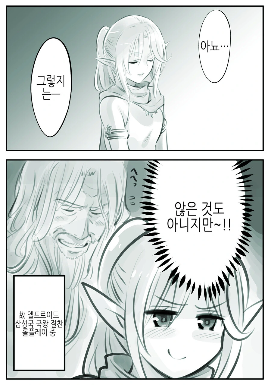 엘프를 사랑하는 남자.Manhwa - 이미지 10