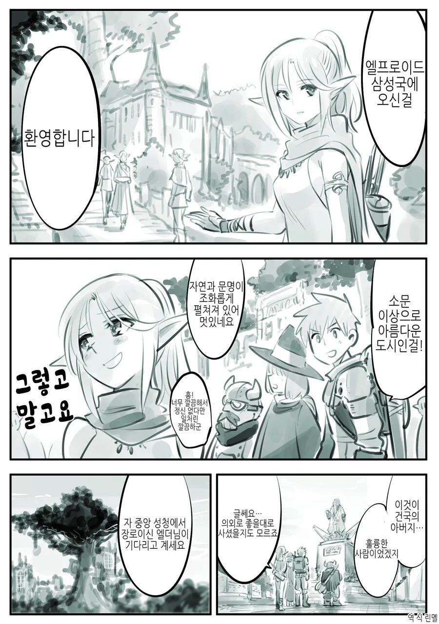 엘프를 사랑하는 남자.Manhwa - 이미지 11