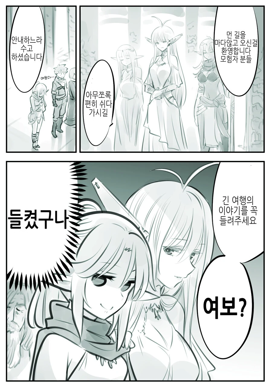 엘프를 사랑하는 남자.Manhwa - 이미지 12