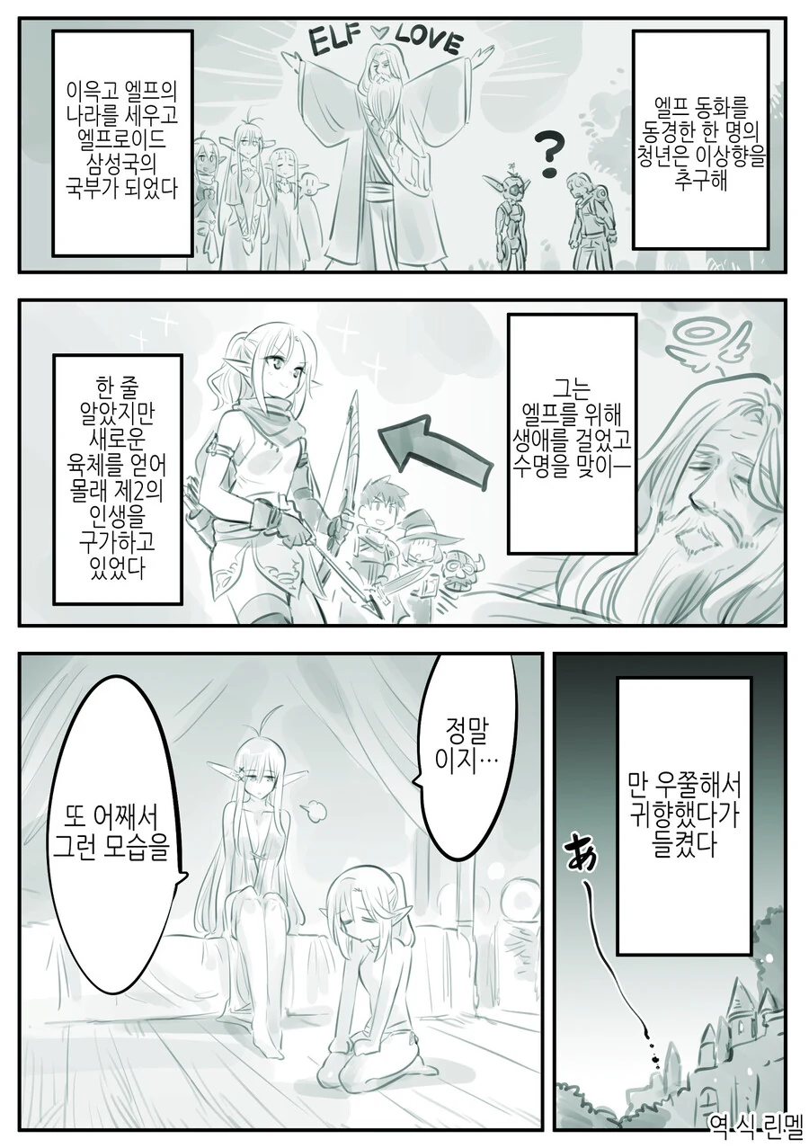 엘프를 사랑하는 남자.Manhwa - 이미지 14