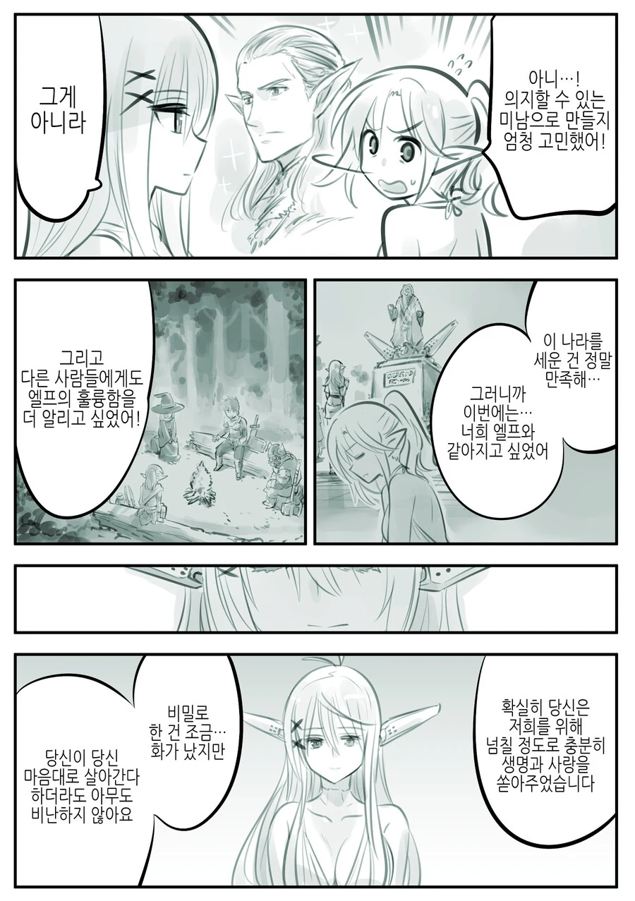 엘프를 사랑하는 남자.Manhwa - 이미지 15
