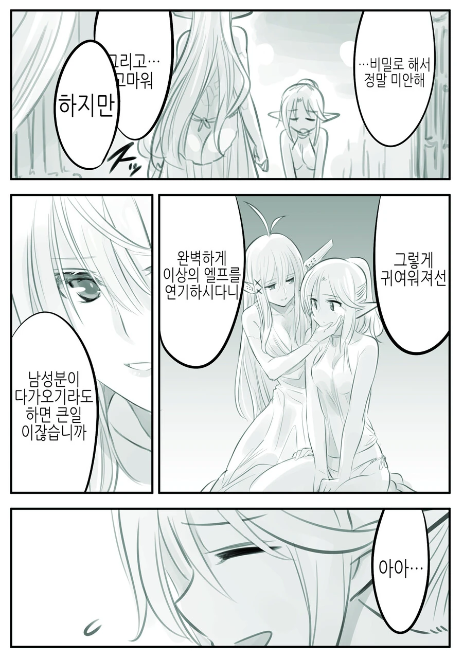 엘프를 사랑하는 남자.Manhwa - 이미지 16
